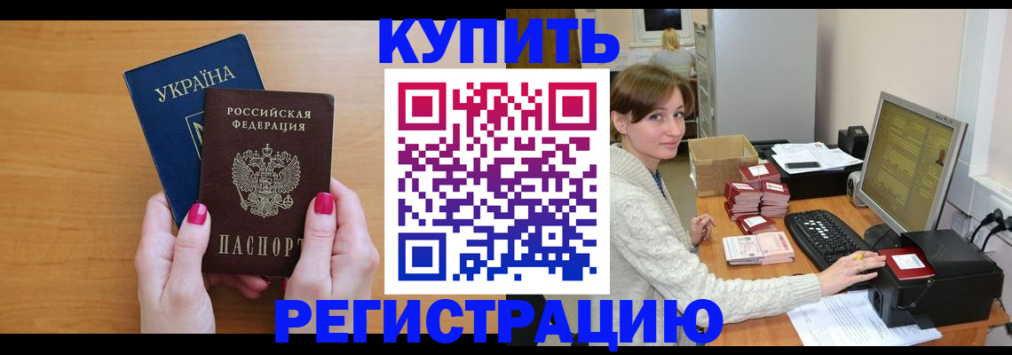 прописка законно в Чусовом