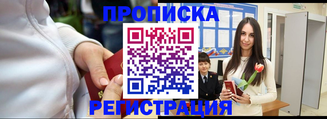 прописка ребенка в Чусовом