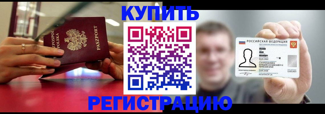 временная регистрация недорого в Чусовом